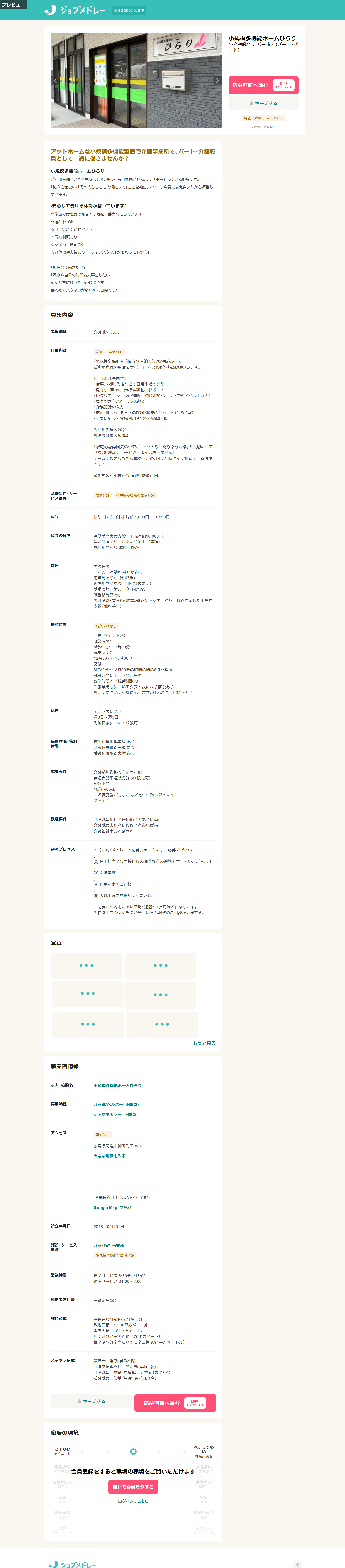 ひらり 介護職 パート